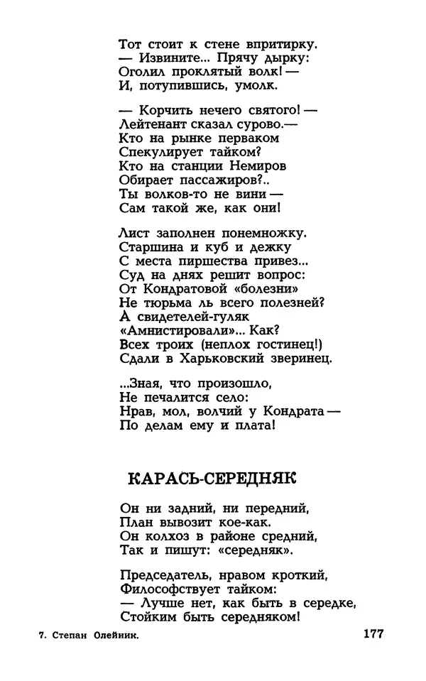 Степан Олейник - Такие, стало быть, дела! - Страница № 177