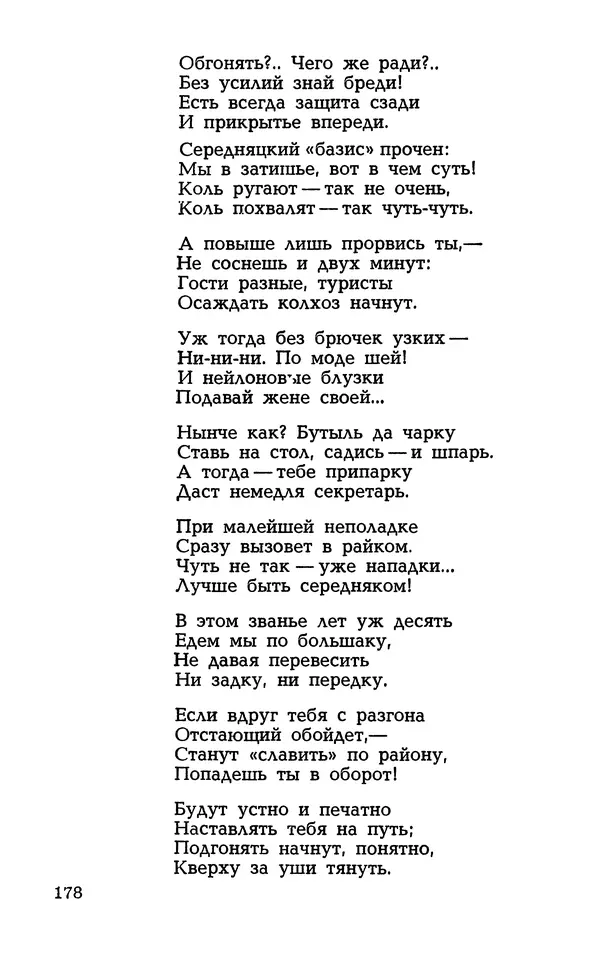 Степан Олейник - Такие, стало быть, дела! - Страница № 178