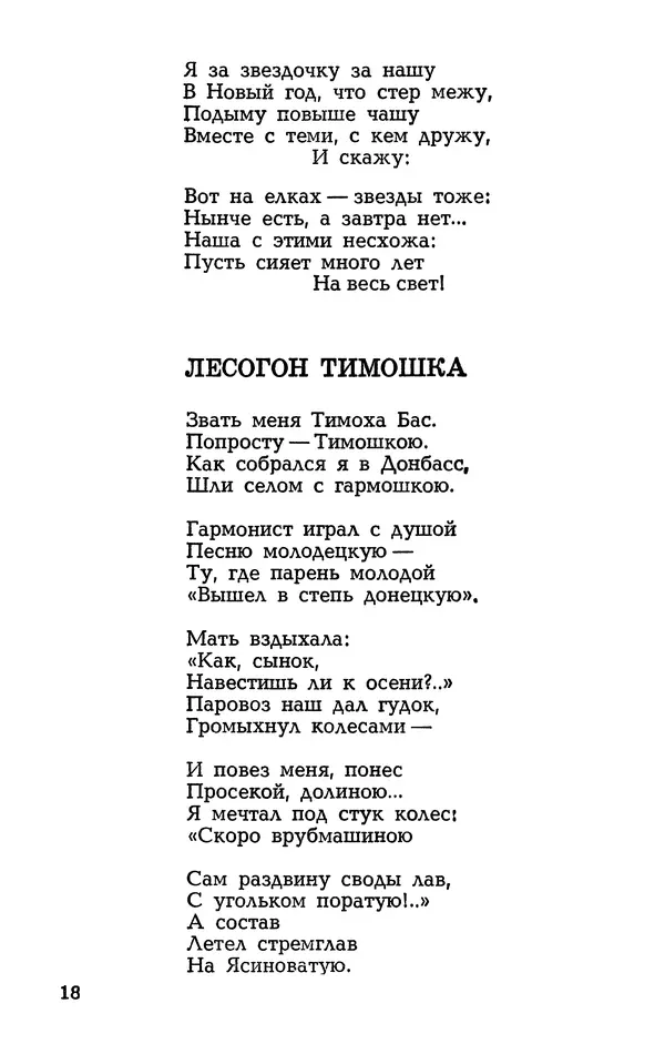 Степан Олейник - Такие, стало быть, дела! - Страница № 18