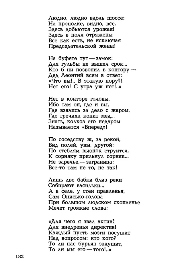 Степан Олейник - Такие, стало быть, дела! - Страница № 182