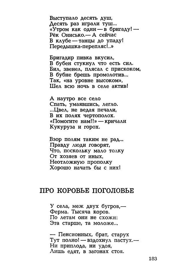 Степан Олейник - Такие, стало быть, дела! - Страница № 183