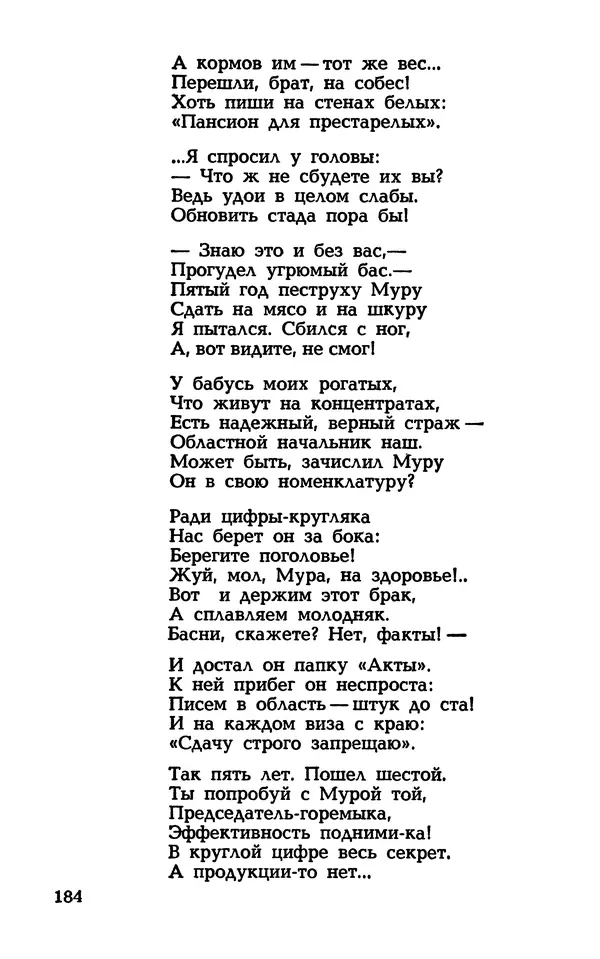 Степан Олейник - Такие, стало быть, дела! - Страница № 184