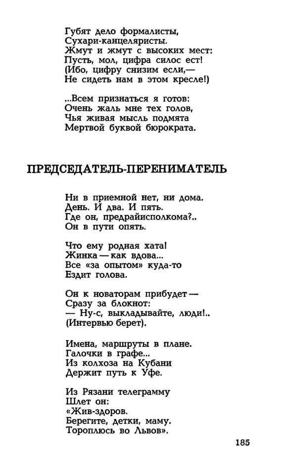 Степан Олейник - Такие, стало быть, дела! - Страница № 185