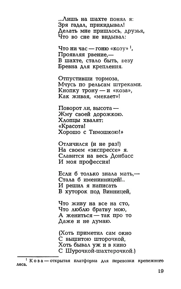 Степан Олейник - Такие, стало быть, дела! - Страница № 19