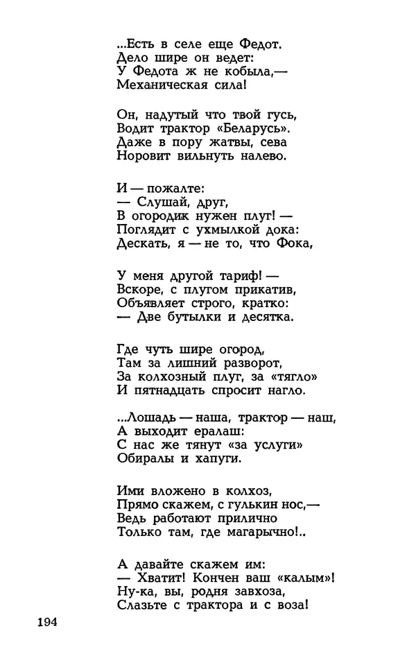 Степан Олейник - Такие, стало быть, дела! - Страница № 194