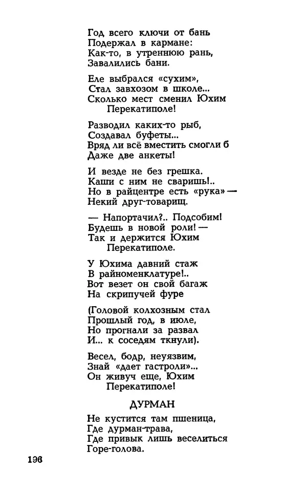 Степан Олейник - Такие, стало быть, дела! - Страница № 196