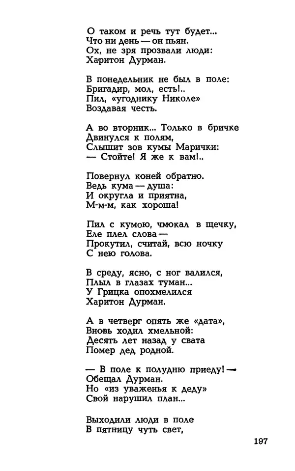 Степан Олейник - Такие, стало быть, дела! - Страница № 197