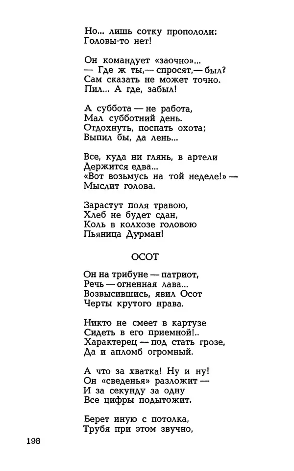 Степан Олейник - Такие, стало быть, дела! - Страница № 198