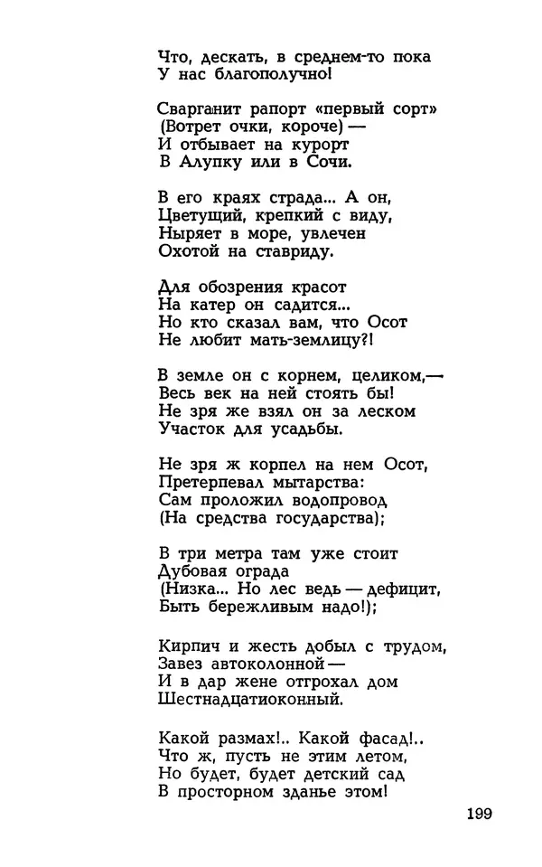 Степан Олейник - Такие, стало быть, дела! - Страница № 199