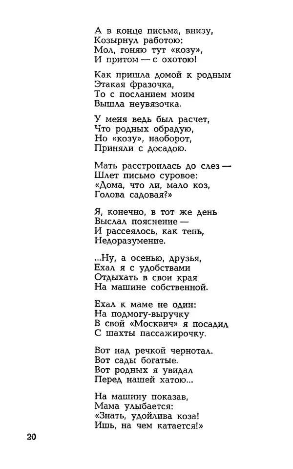 Степан Олейник - Такие, стало быть, дела! - Страница № 20