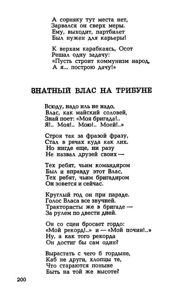 Степан Олейник - Такие, стало быть, дела! - Страница № 200