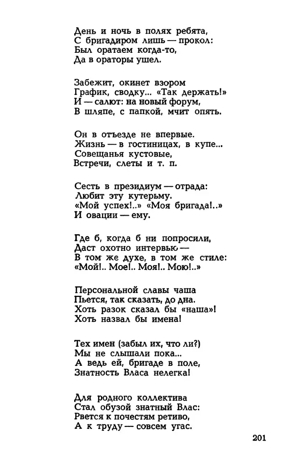 Степан Олейник - Такие, стало быть, дела! - Страница № 201