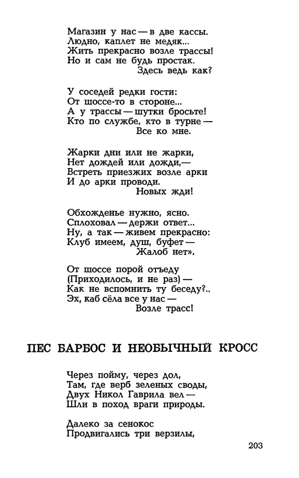 Степан Олейник - Такие, стало быть, дела! - Страница № 203