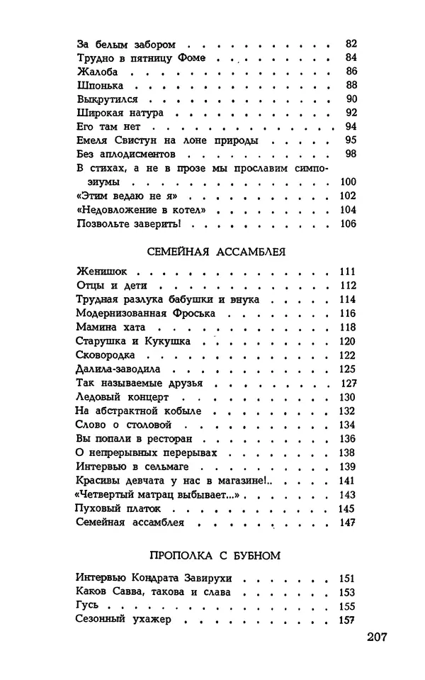 Степан Олейник - Такие, стало быть, дела! - Страница № 207