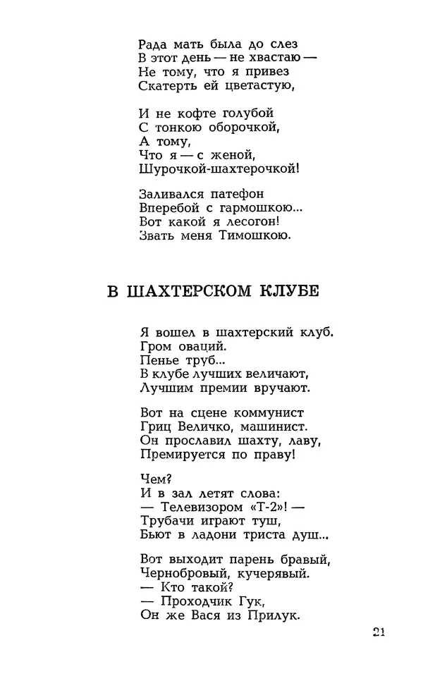 Степан Олейник - Такие, стало быть, дела! - Страница № 21