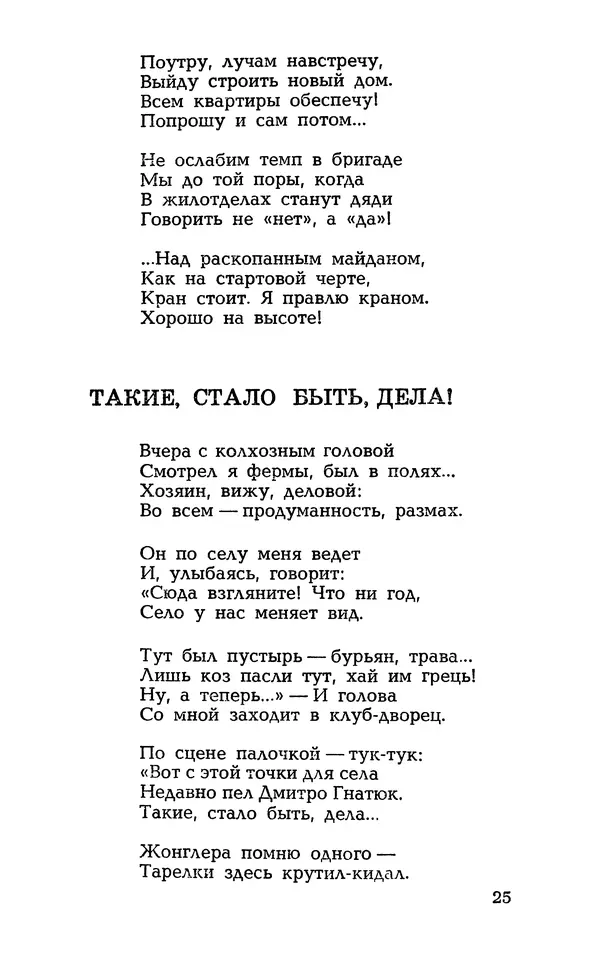 Степан Олейник - Такие, стало быть, дела! - Страница № 25