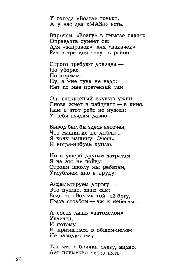Степан Олейник - Такие, стало быть, дела! - Страница № 28