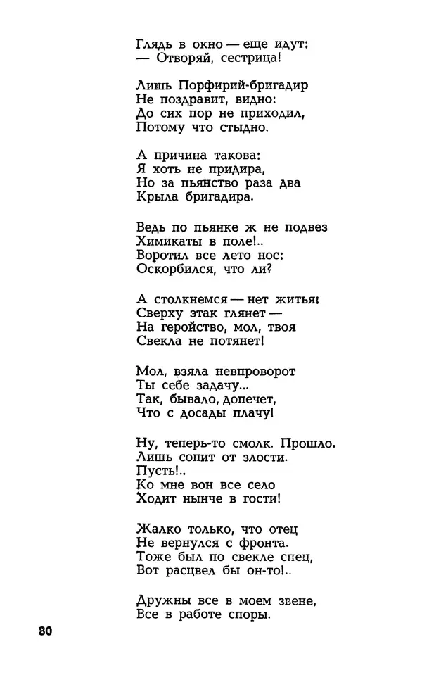 Степан Олейник - Такие, стало быть, дела! - Страница № 30