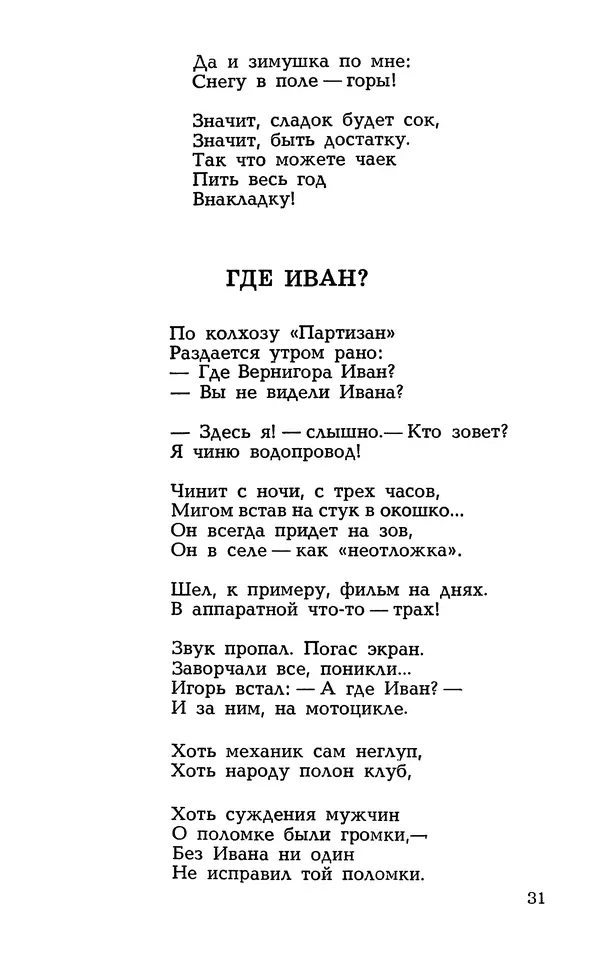 Степан Олейник - Такие, стало быть, дела! - Страница № 31
