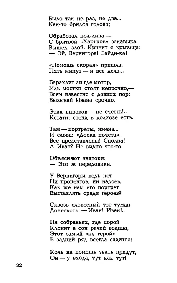 Степан Олейник - Такие, стало быть, дела! - Страница № 32