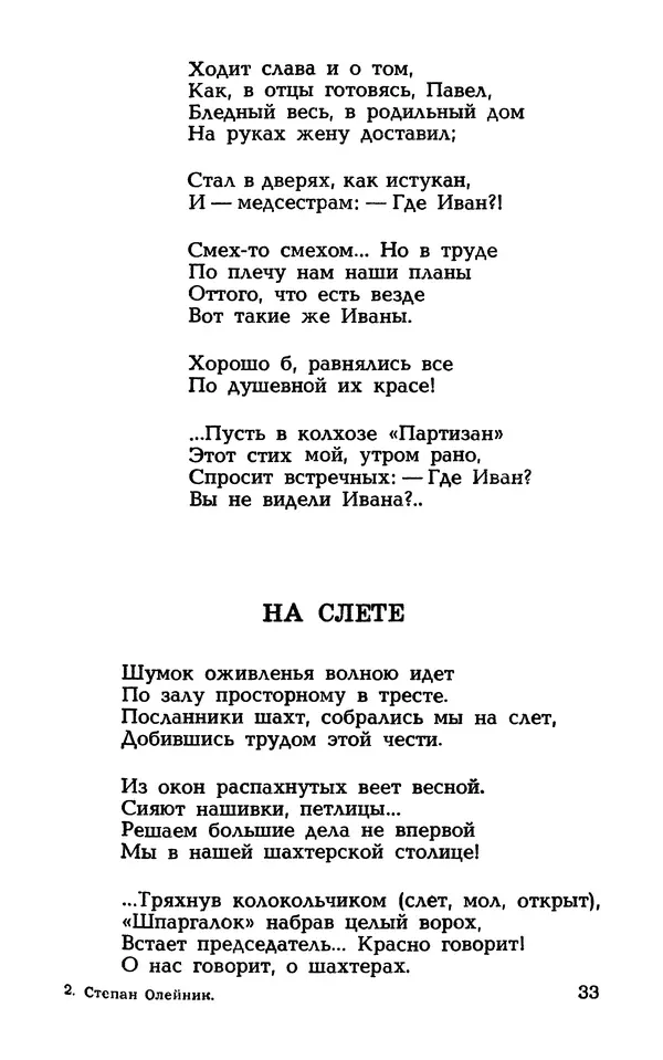 Степан Олейник - Такие, стало быть, дела! - Страница № 33