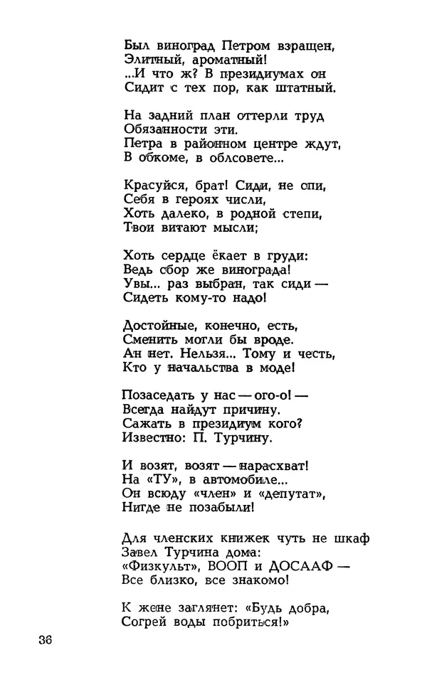 Степан Олейник - Такие, стало быть, дела! - Страница № 36