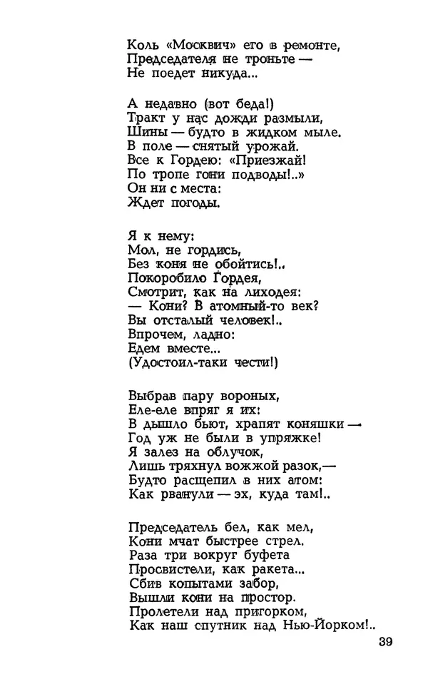 Степан Олейник - Такие, стало быть, дела! - Страница № 39