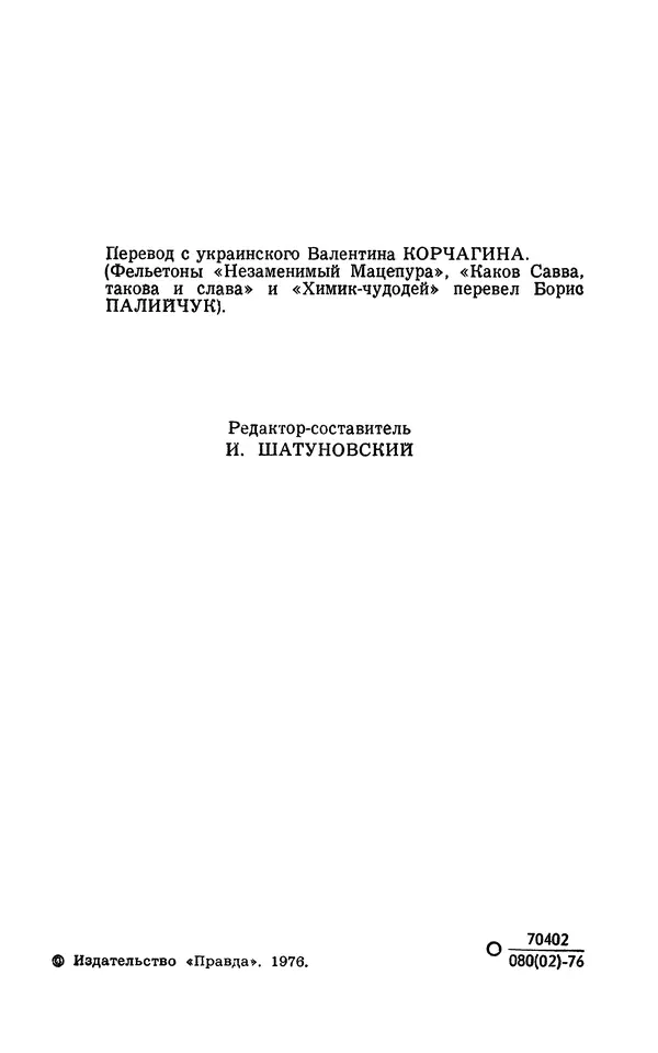 Степан Олейник - Такие, стало быть, дела! - Страница № 4