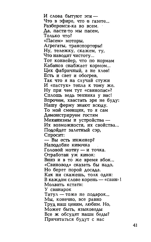 Степан Олейник - Такие, стало быть, дела! - Страница № 41