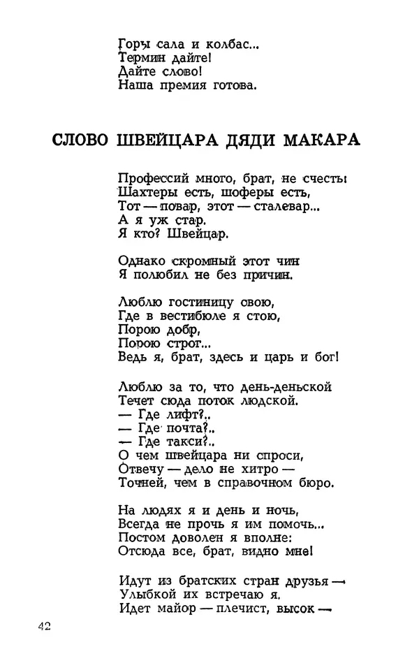 Степан Олейник - Такие, стало быть, дела! - Страница № 42
