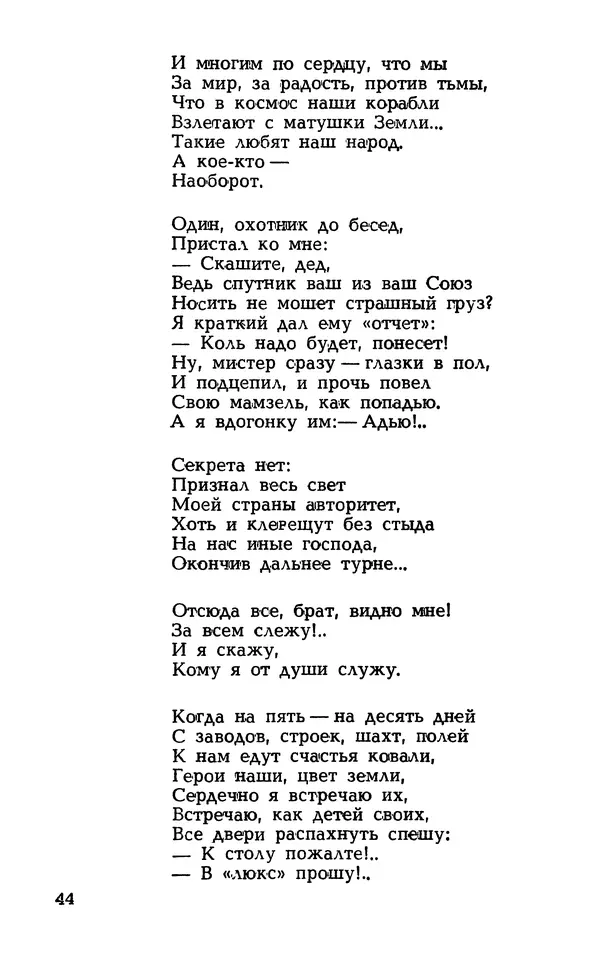 Степан Олейник - Такие, стало быть, дела! - Страница № 44