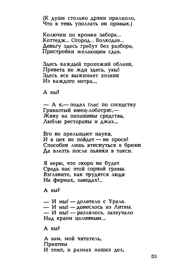 Степан Олейник - Такие, стало быть, дела! - Страница № 53