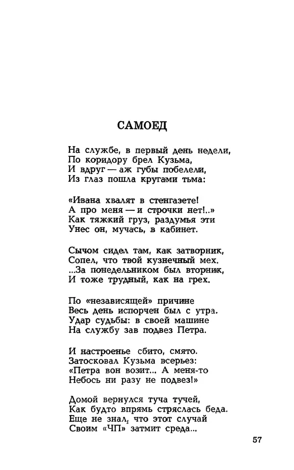 Степан Олейник - Такие, стало быть, дела! - Страница № 57