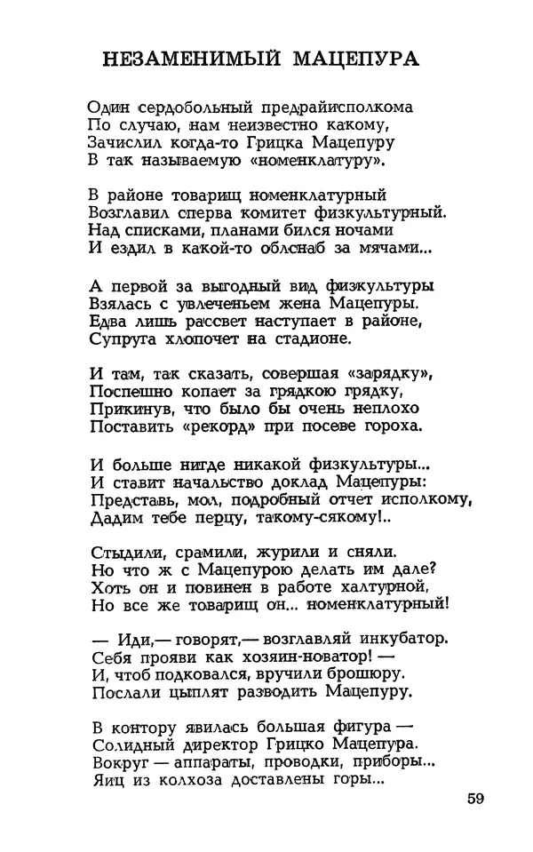 Степан Олейник - Такие, стало быть, дела! - Страница № 59