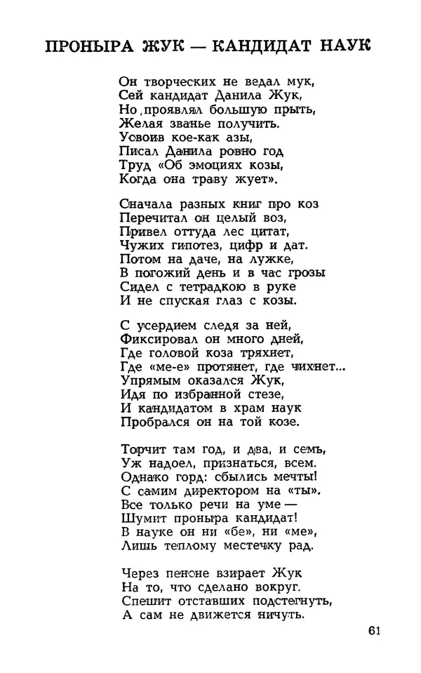 Степан Олейник - Такие, стало быть, дела! - Страница № 61