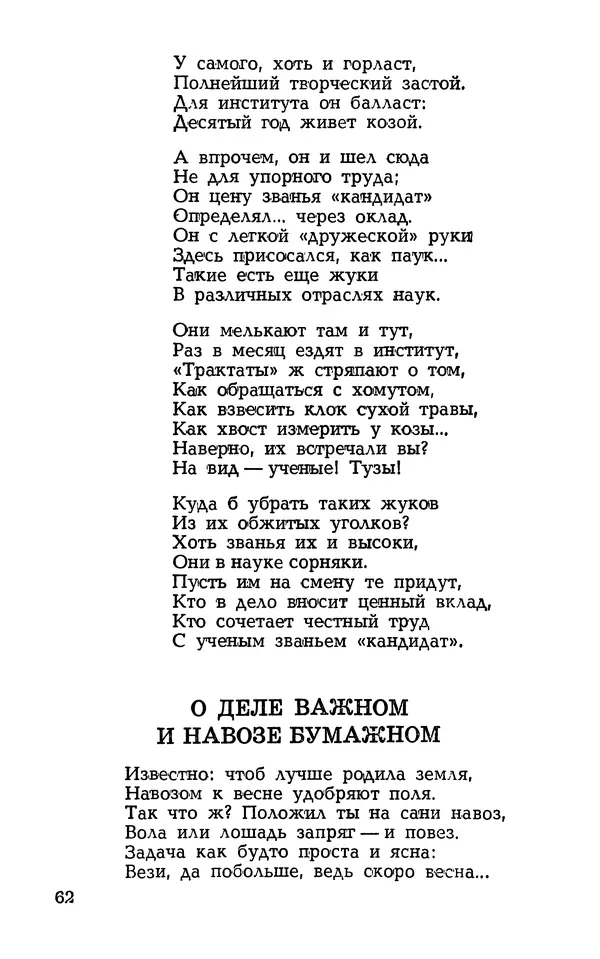 Степан Олейник - Такие, стало быть, дела! - Страница № 62