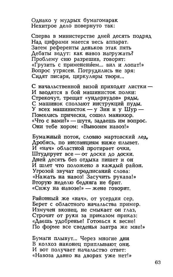 Степан Олейник - Такие, стало быть, дела! - Страница № 63