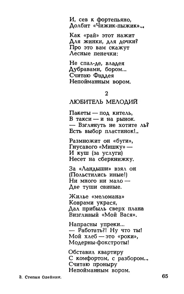 Степан Олейник - Такие, стало быть, дела! - Страница № 65
