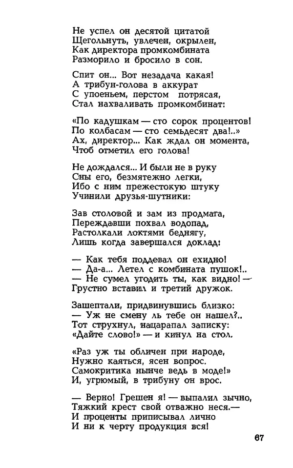 Степан Олейник - Такие, стало быть, дела! - Страница № 67