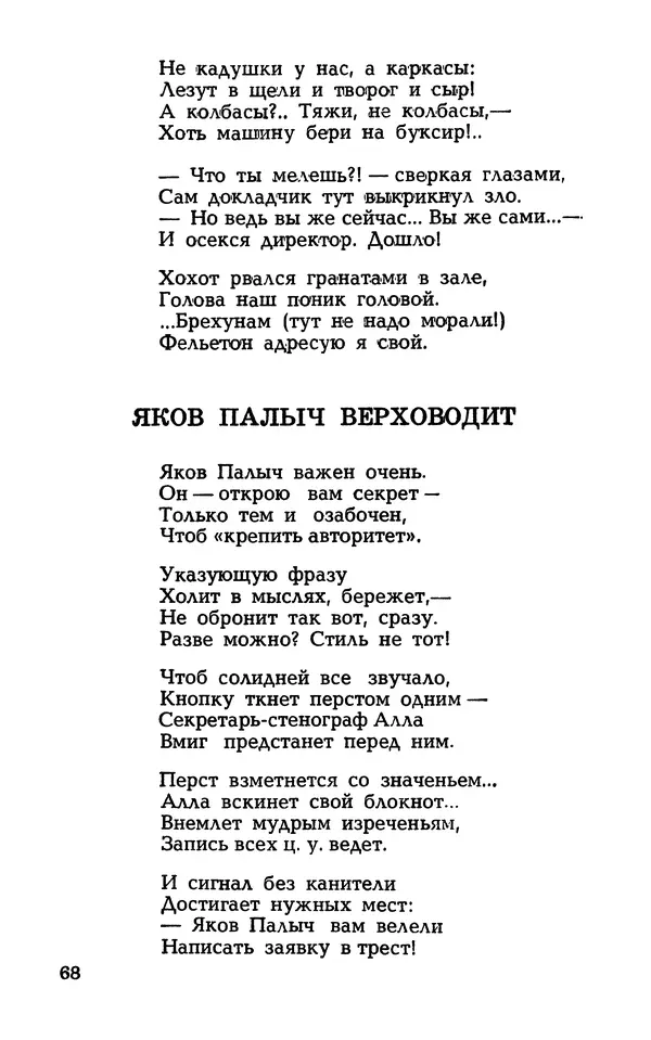 Степан Олейник - Такие, стало быть, дела! - Страница № 68