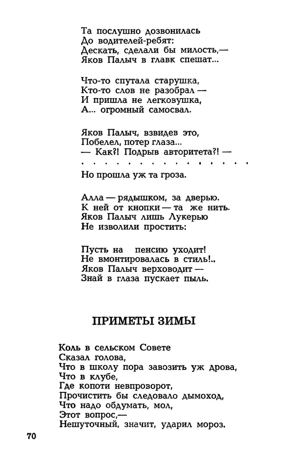 Степан Олейник - Такие, стало быть, дела! - Страница № 70