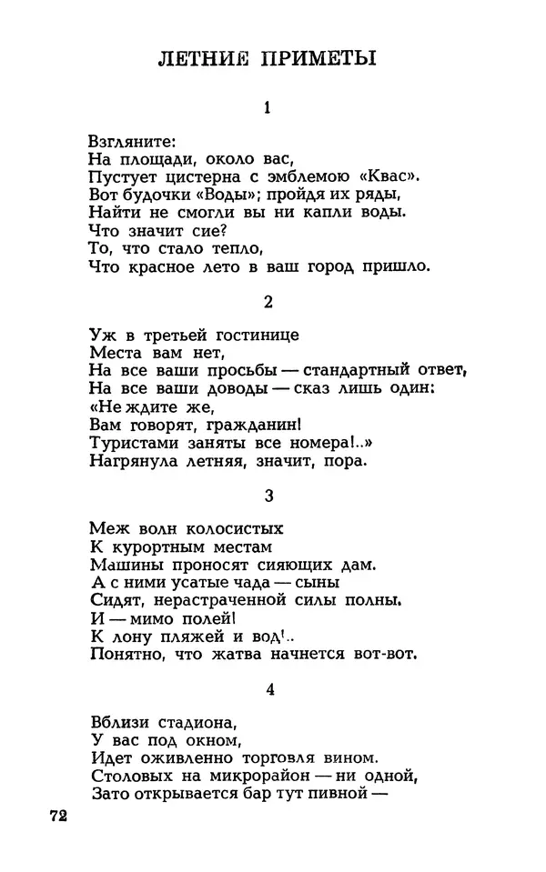 Степан Олейник - Такие, стало быть, дела! - Страница № 72