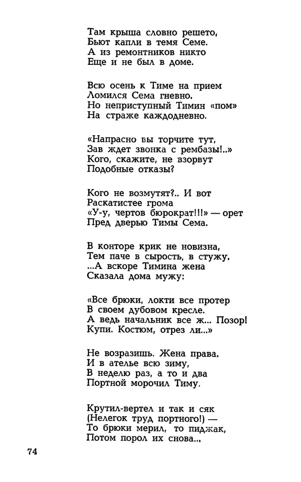 Степан Олейник - Такие, стало быть, дела! - Страница № 74