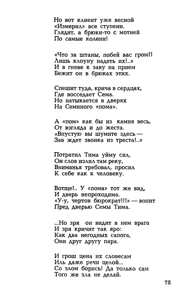 Степан Олейник - Такие, стало быть, дела! - Страница № 75