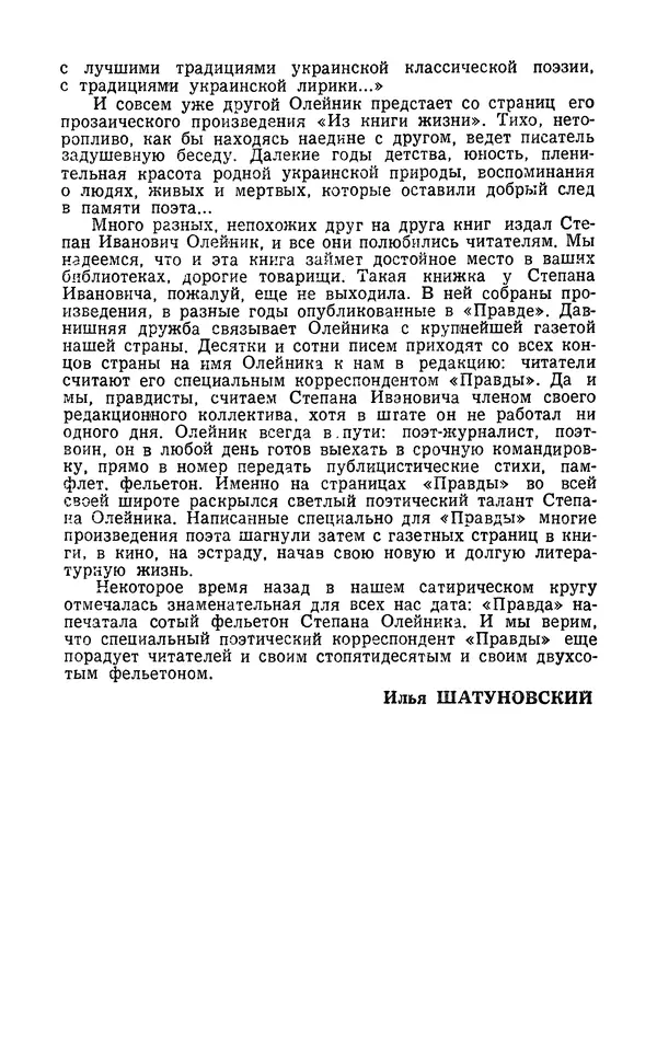 Степан Олейник - Такие, стало быть, дела! - Страница № 8