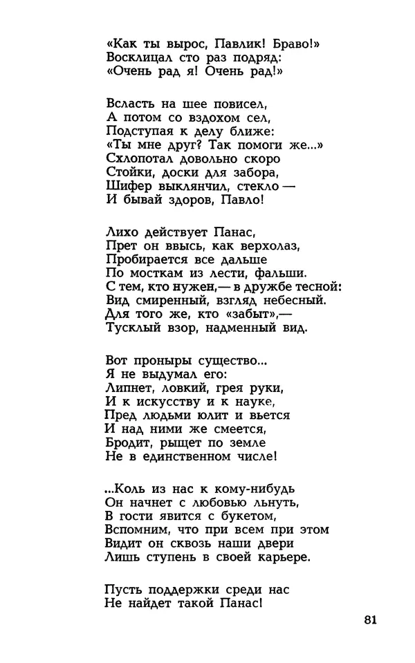 Степан Олейник - Такие, стало быть, дела! - Страница № 81