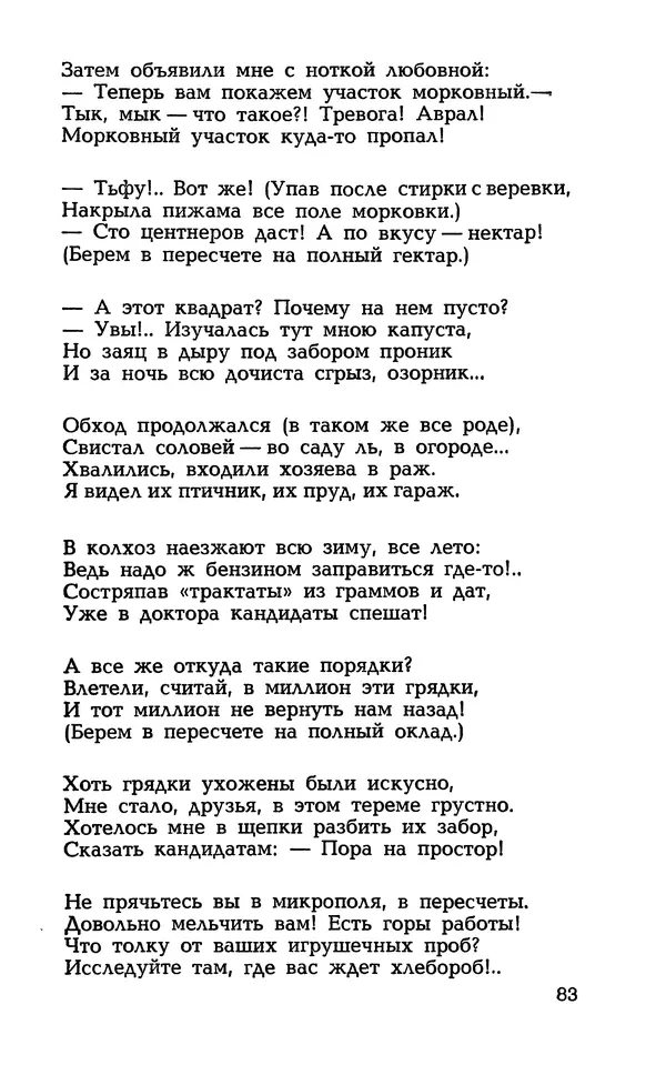 Степан Олейник - Такие, стало быть, дела! - Страница № 83