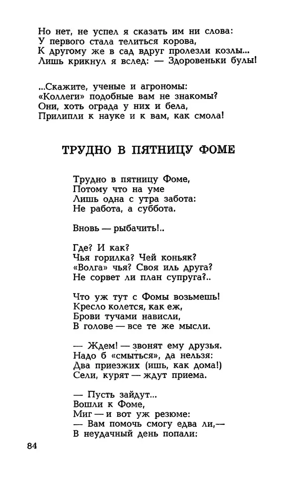 Степан Олейник - Такие, стало быть, дела! - Страница № 84