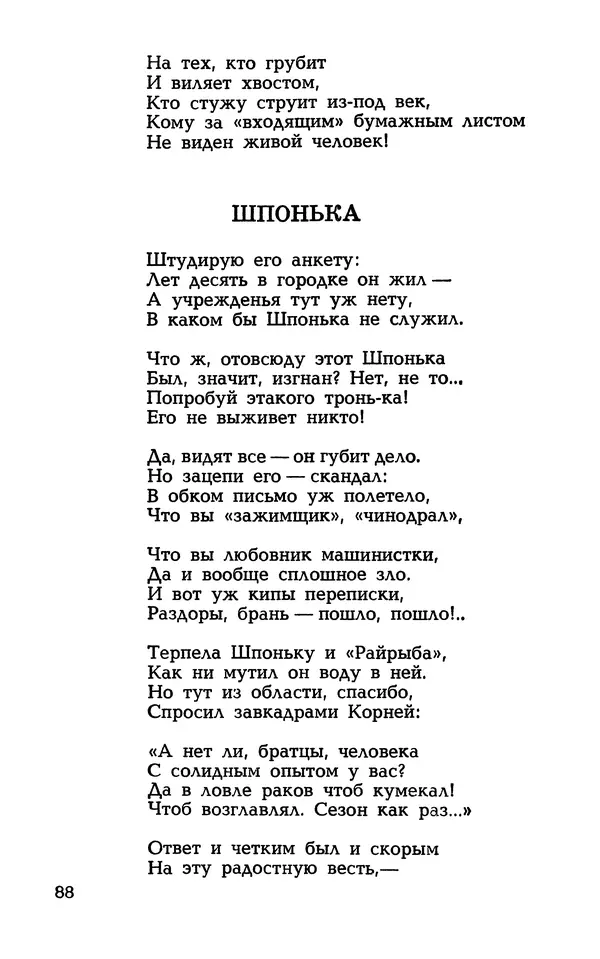 Степан Олейник - Такие, стало быть, дела! - Страница № 88