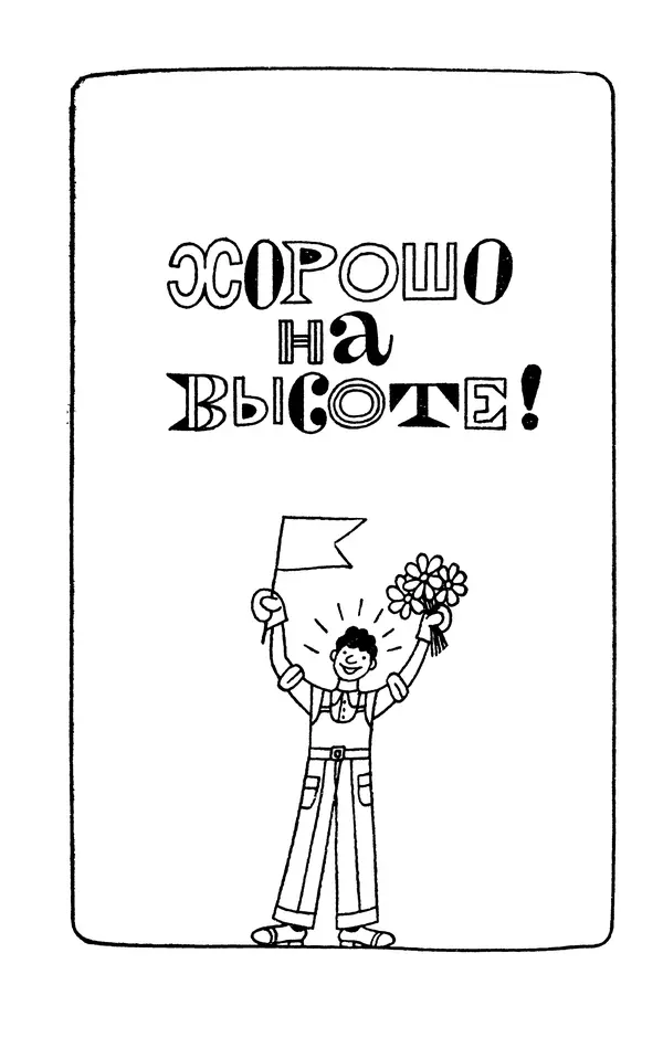 Степан Олейник - Такие, стало быть, дела! - Страница № 9
